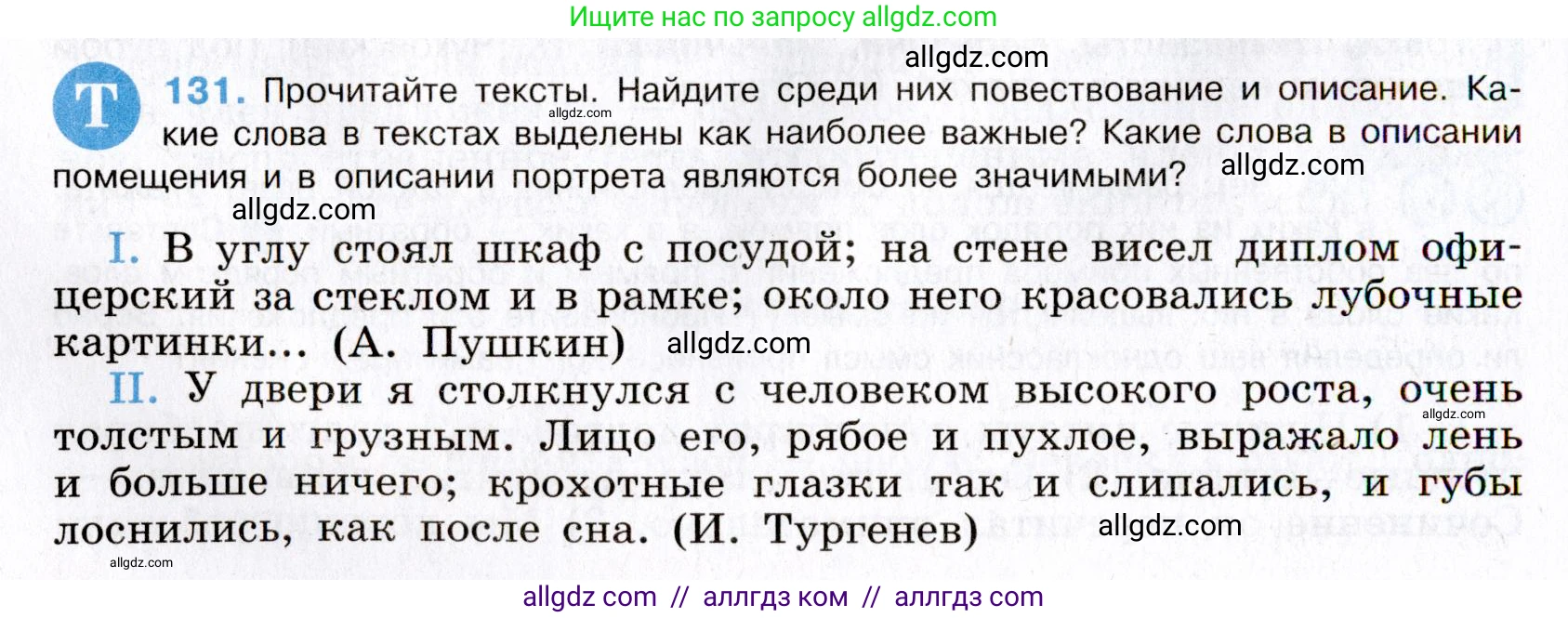 Русский язык, 8 класс Учебник, авторы: Бархударов Степан Григорьевич, Крючков Сергей Ефимович, Максимов Леонард Юрьевич, Чешко Лев Антонович, Николина Наталия Анатольевна, Мишина Клара Ивановна, Текучева Ирина Викторовна, Курцева Зоя Ивановна, Комиссарова Людмила Юрьевна, издательство Просвещение, Москва, 2023, зелёного цвета, страница 68, номер 131, Условие 2019-2022