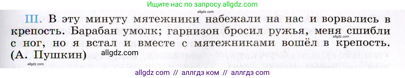 Русский язык, 8 класс Учебник, авторы: Бархударов Степан Григорьевич, Крючков Сергей Ефимович, Максимов Леонард Юрьевич, Чешко Лев Антонович, Николина Наталия Анатольевна, Мишина Клара Ивановна, Текучева Ирина Викторовна, Курцева Зоя Ивановна, Комиссарова Людмила Юрьевна, издательство Просвещение, Москва, 2023, зелёного цвета, страница 68, номер 131, Условие 2019-2022 (продолжение 2)
