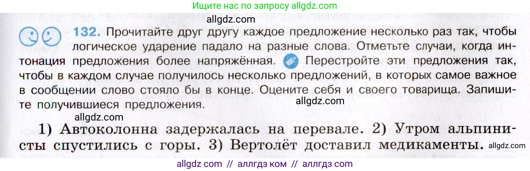 Русский язык, 8 класс Учебник, авторы: Бархударов Степан Григорьевич, Крючков Сергей Ефимович, Максимов Леонард Юрьевич, Чешко Лев Антонович, Николина Наталия Анатольевна, Мишина Клара Ивановна, Текучева Ирина Викторовна, Курцева Зоя Ивановна, Комиссарова Людмила Юрьевна, издательство Просвещение, Москва, 2023, зелёного цвета, страница 68, номер 132, Условие 2019-2022