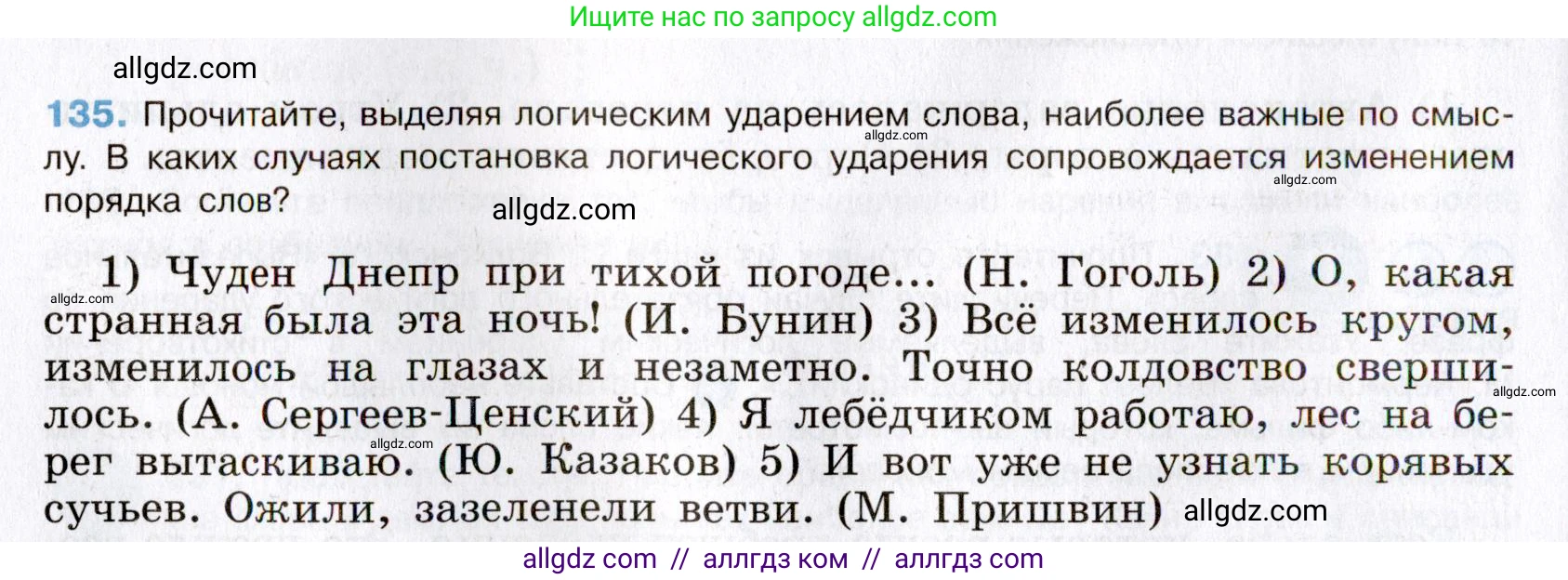 Русский язык, 8 класс Учебник, авторы: Бархударов Степан Григорьевич, Крючков Сергей Ефимович, Максимов Леонард Юрьевич, Чешко Лев Антонович, Николина Наталия Анатольевна, Мишина Клара Ивановна, Текучева Ирина Викторовна, Курцева Зоя Ивановна, Комиссарова Людмила Юрьевна, издательство Просвещение, Москва, 2023, зелёного цвета, страница 71, номер 135, Условие 2019-2022