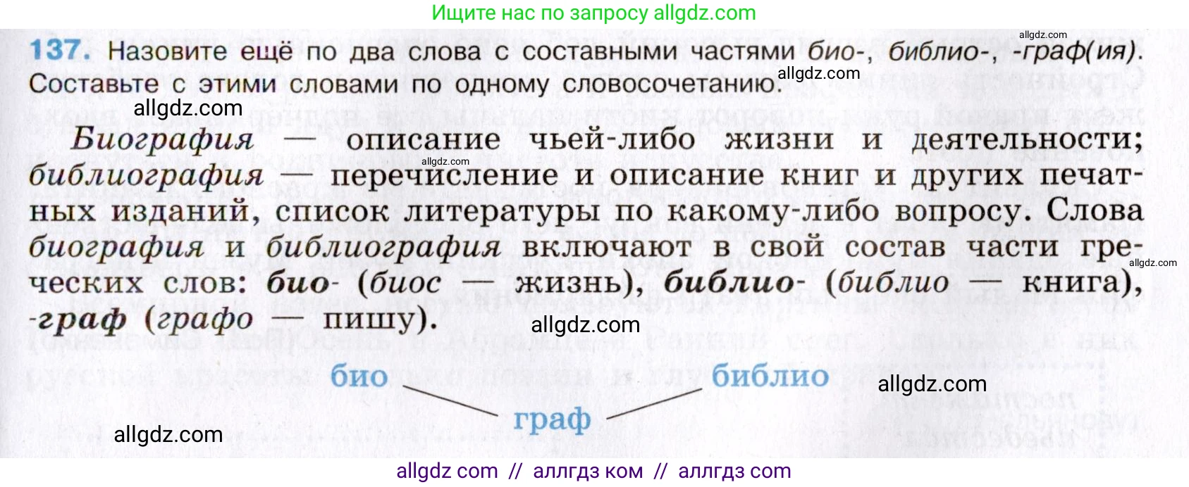 Русский язык, 8 класс Учебник, авторы: Бархударов Степан Григорьевич, Крючков Сергей Ефимович, Максимов Леонард Юрьевич, Чешко Лев Антонович, Николина Наталия Анатольевна, Мишина Клара Ивановна, Текучева Ирина Викторовна, Курцева Зоя Ивановна, Комиссарова Людмила Юрьевна, издательство Просвещение, Москва, 2023, зелёного цвета, страница 71, номер 137, Условие 2019-2022