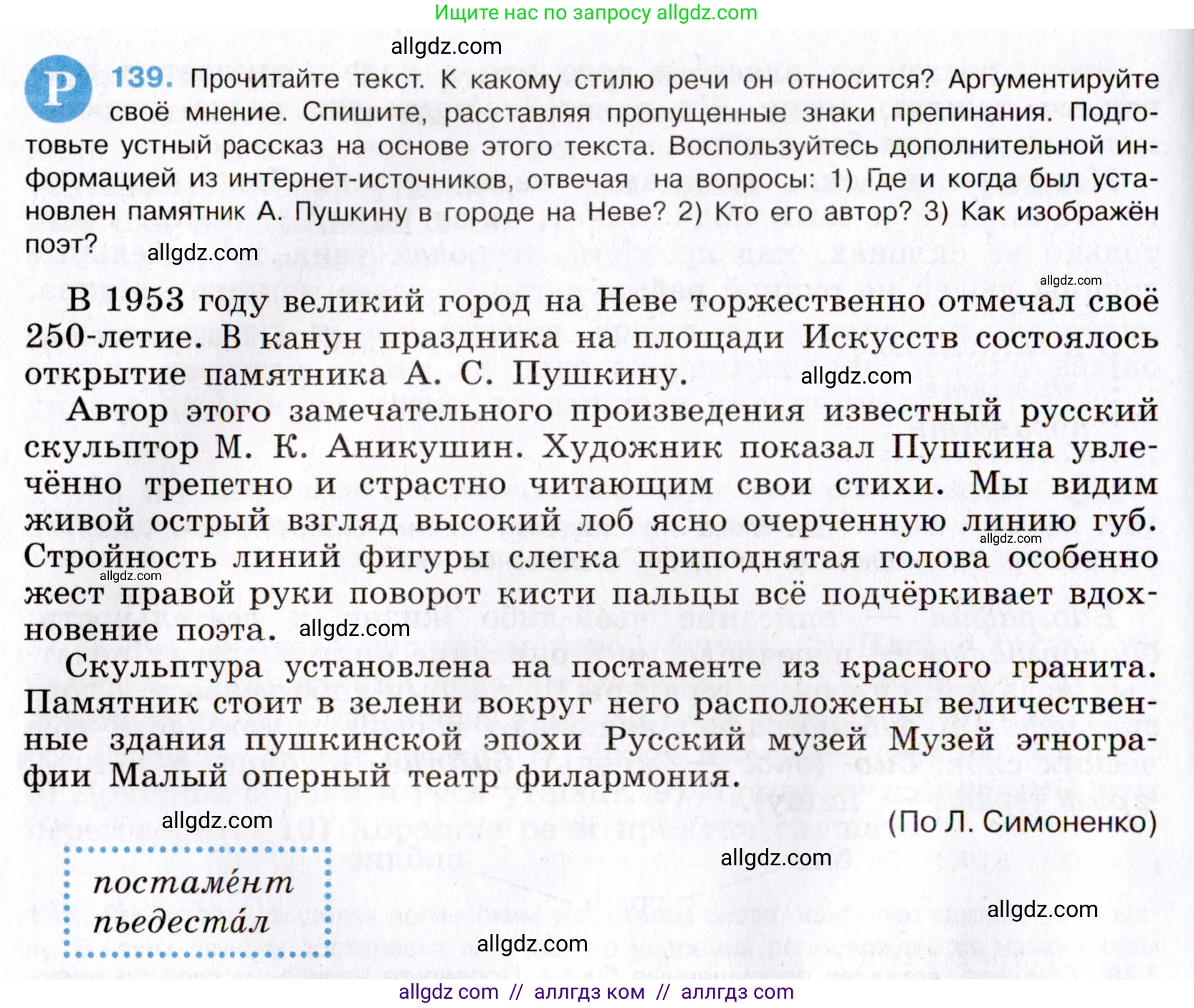 Русский язык, 8 класс Учебник, авторы: Бархударов Степан Григорьевич, Крючков Сергей Ефимович, Максимов Леонард Юрьевич, Чешко Лев Антонович, Николина Наталия Анатольевна, Мишина Клара Ивановна, Текучева Ирина Викторовна, Курцева Зоя Ивановна, Комиссарова Людмила Юрьевна, издательство Просвещение, Москва, 2023, зелёного цвета, страница 72, номер 139, Условие 2019-2022
