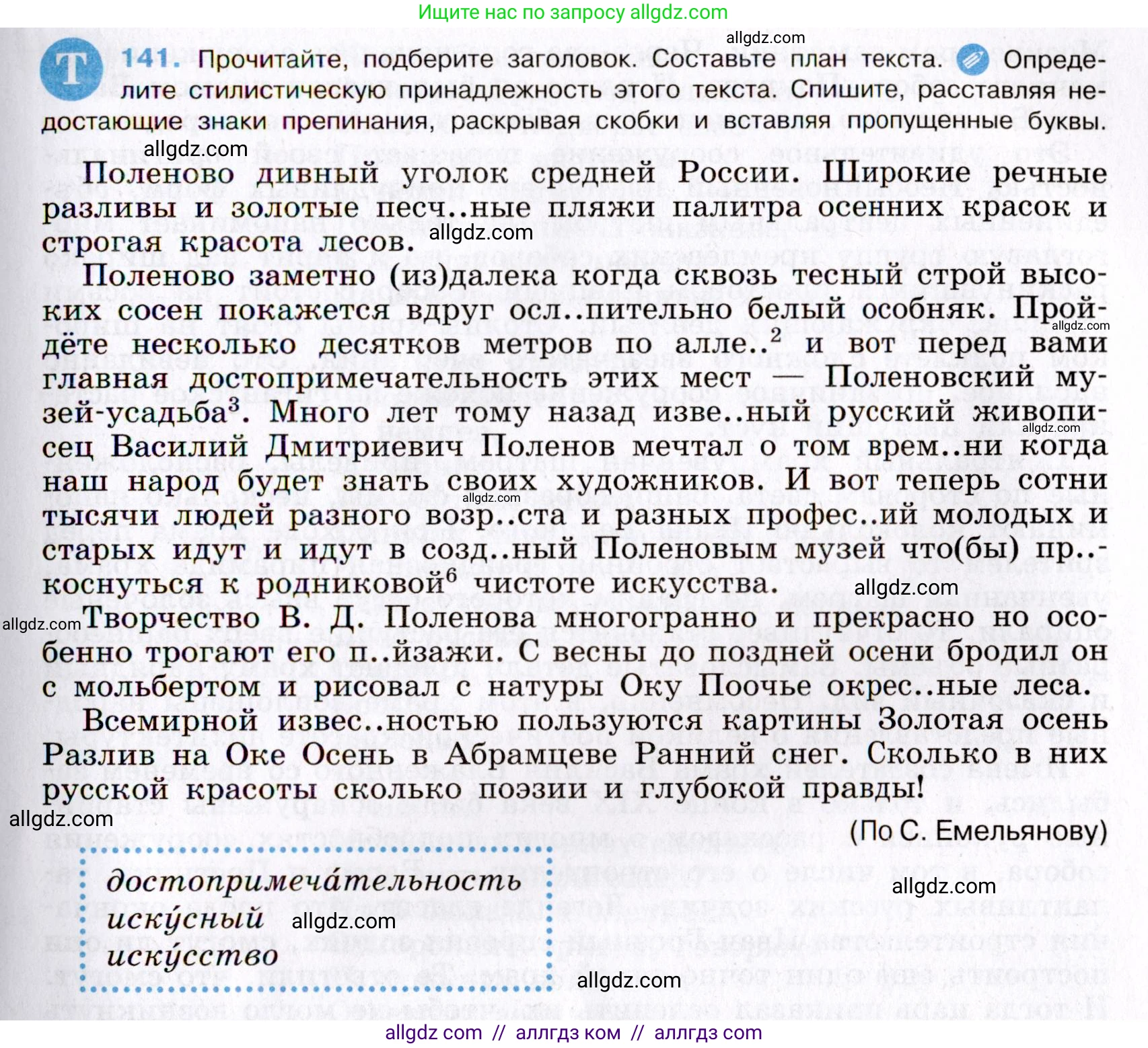 Русский язык, 8 класс Учебник, авторы: Бархударов Степан Григорьевич, Крючков Сергей Ефимович, Максимов Леонард Юрьевич, Чешко Лев Антонович, Николина Наталия Анатольевна, Мишина Клара Ивановна, Текучева Ирина Викторовна, Курцева Зоя Ивановна, Комиссарова Людмила Юрьевна, издательство Просвещение, Москва, 2023, зелёного цвета, страница 73, номер 141, Условие 2019-2022