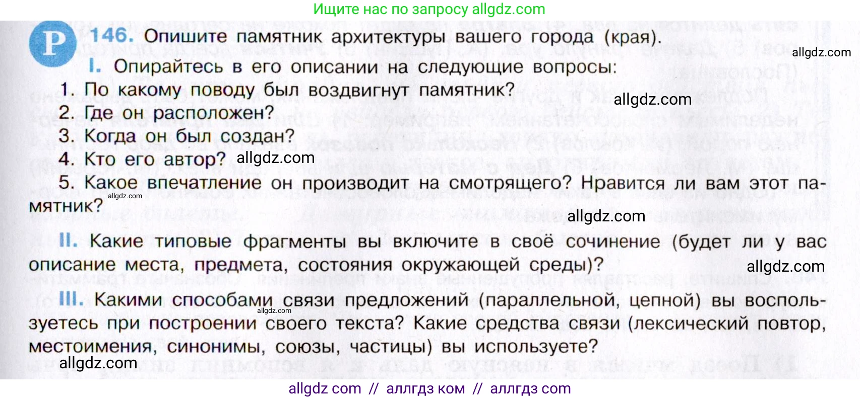 Русский язык, 8 класс Учебник, авторы: Бархударов Степан Григорьевич, Крючков Сергей Ефимович, Максимов Леонард Юрьевич, Чешко Лев Антонович, Николина Наталия Анатольевна, Мишина Клара Ивановна, Текучева Ирина Викторовна, Курцева Зоя Ивановна, Комиссарова Людмила Юрьевна, издательство Просвещение, Москва, 2023, зелёного цвета, страница 76, номер 146, Условие 2019-2022