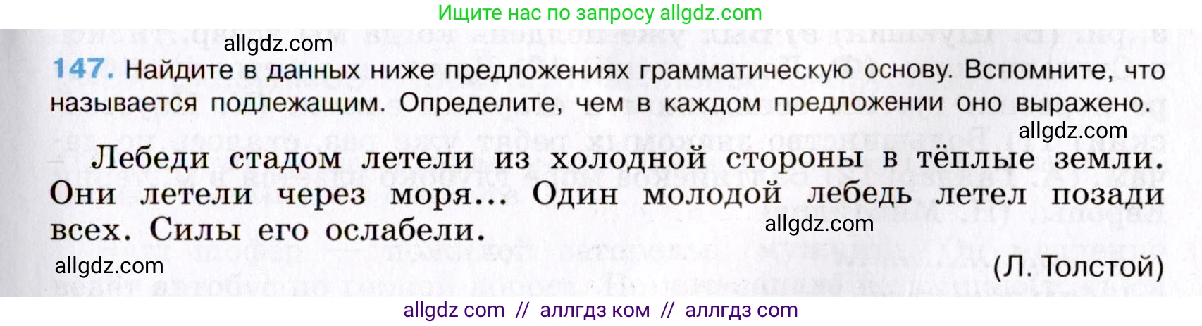 Русский язык, 8 класс Учебник, авторы: Бархударов Степан Григорьевич, Крючков Сергей Ефимович, Максимов Леонард Юрьевич, Чешко Лев Антонович, Николина Наталия Анатольевна, Мишина Клара Ивановна, Текучева Ирина Викторовна, Курцева Зоя Ивановна, Комиссарова Людмила Юрьевна, издательство Просвещение, Москва, 2023, зелёного цвета, страница 76, номер 147, Условие 2019-2022