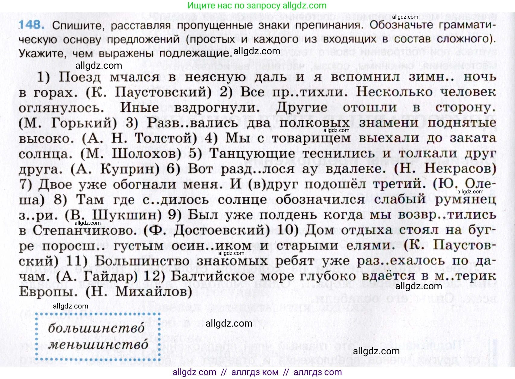 Русский язык, 8 класс Учебник, авторы: Бархударов Степан Григорьевич, Крючков Сергей Ефимович, Максимов Леонард Юрьевич, Чешко Лев Антонович, Николина Наталия Анатольевна, Мишина Клара Ивановна, Текучева Ирина Викторовна, Курцева Зоя Ивановна, Комиссарова Людмила Юрьевна, издательство Просвещение, Москва, 2023, зелёного цвета, страница 77, номер 148, Условие 2019-2022