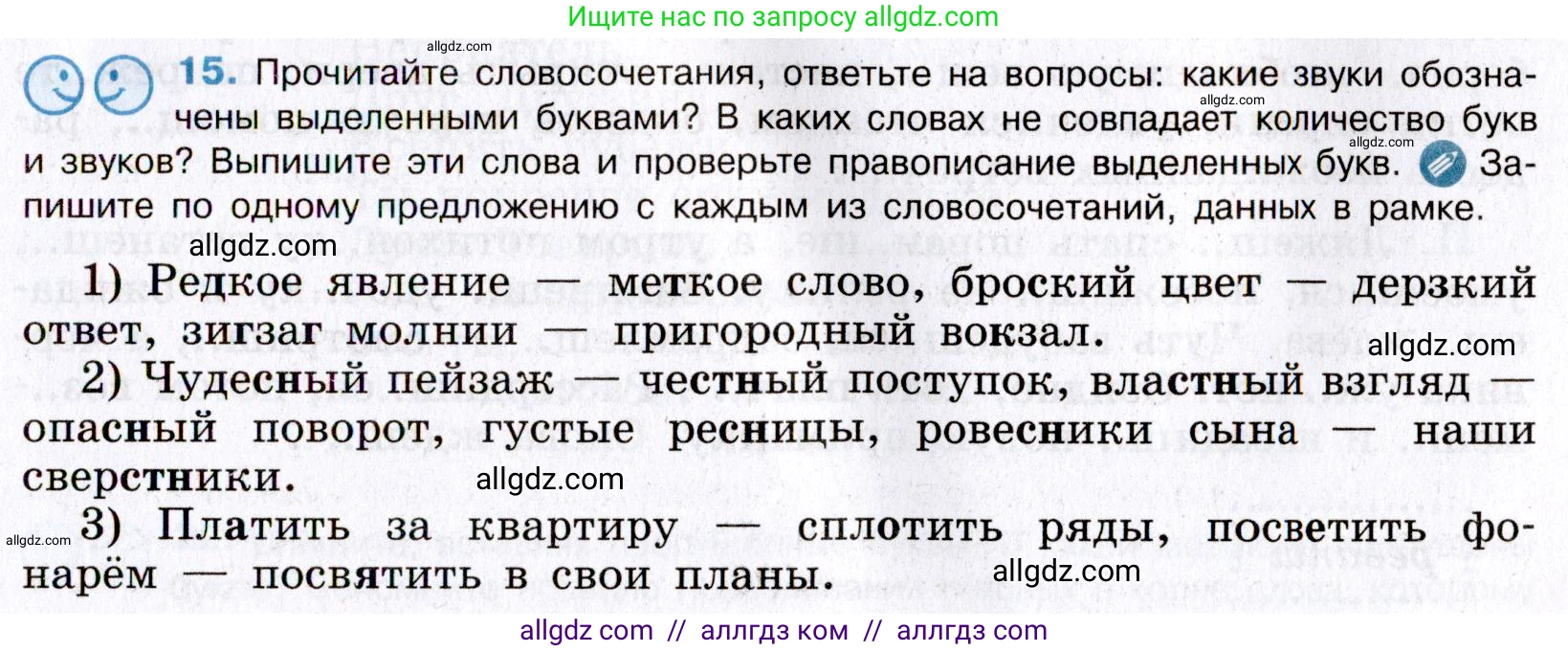 Русский язык, 8 класс Учебник, авторы: Бархударов Степан Григорьевич, Крючков Сергей Ефимович, Максимов Леонард Юрьевич, Чешко Лев Антонович, Николина Наталия Анатольевна, Мишина Клара Ивановна, Текучева Ирина Викторовна, Курцева Зоя Ивановна, Комиссарова Людмила Юрьевна, издательство Просвещение, Москва, 2023, зелёного цвета, страница 13, номер 15, Условие 2019-2022