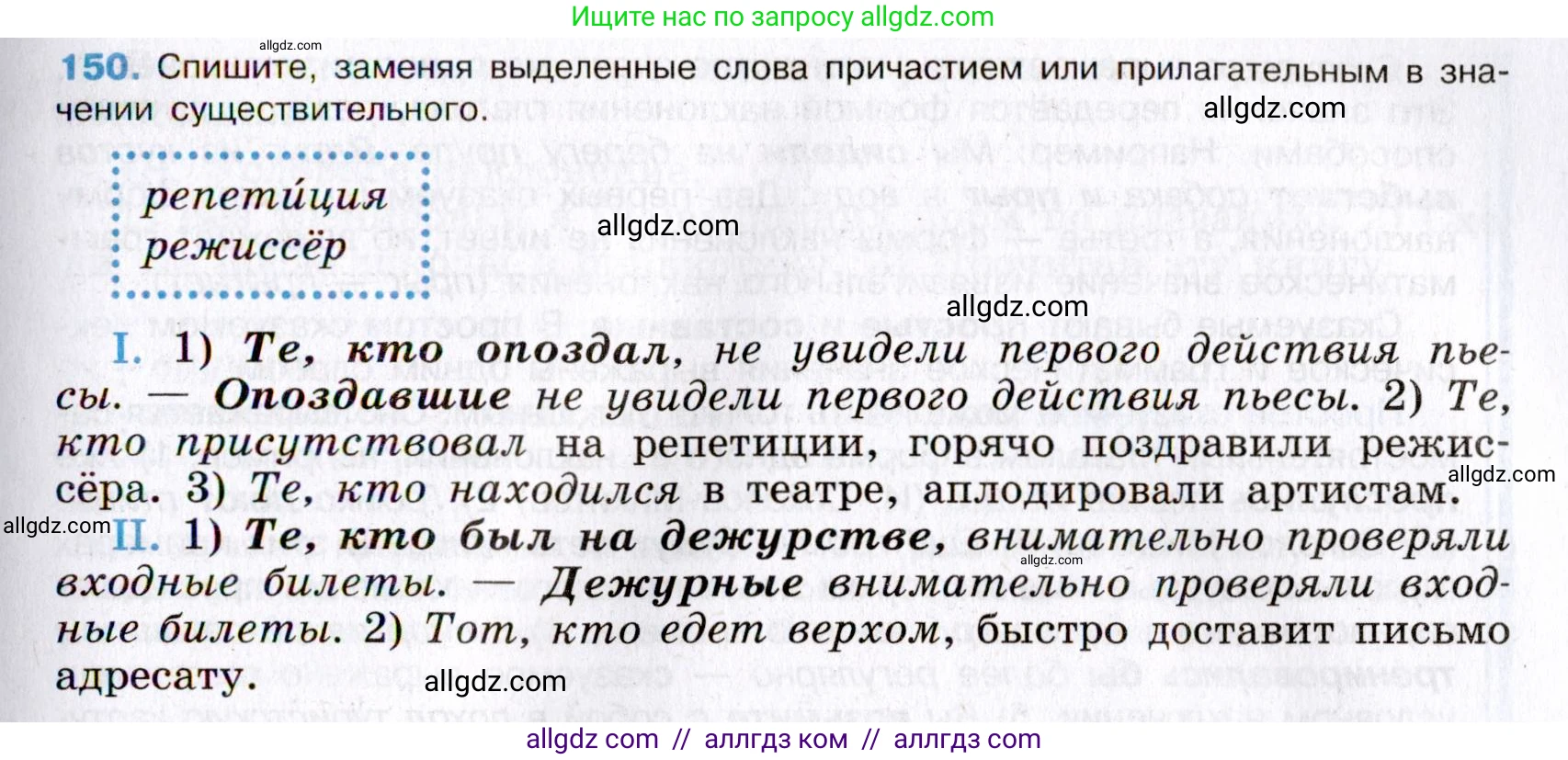 Русский язык, 8 класс Учебник, авторы: Бархударов Степан Григорьевич, Крючков Сергей Ефимович, Максимов Леонард Юрьевич, Чешко Лев Антонович, Николина Наталия Анатольевна, Мишина Клара Ивановна, Текучева Ирина Викторовна, Курцева Зоя Ивановна, Комиссарова Людмила Юрьевна, издательство Просвещение, Москва, 2023, зелёного цвета, страница 78, номер 150, Условие 2019-2022