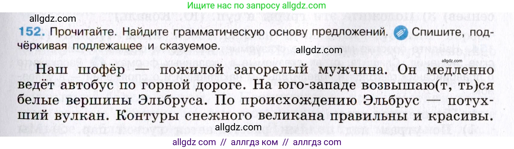 Русский язык, 8 класс Учебник, авторы: Бархударов Степан Григорьевич, Крючков Сергей Ефимович, Максимов Леонард Юрьевич, Чешко Лев Антонович, Николина Наталия Анатольевна, Мишина Клара Ивановна, Текучева Ирина Викторовна, Курцева Зоя Ивановна, Комиссарова Людмила Юрьевна, издательство Просвещение, Москва, 2023, зелёного цвета, страница 80, номер 152, Условие 2019-2022
