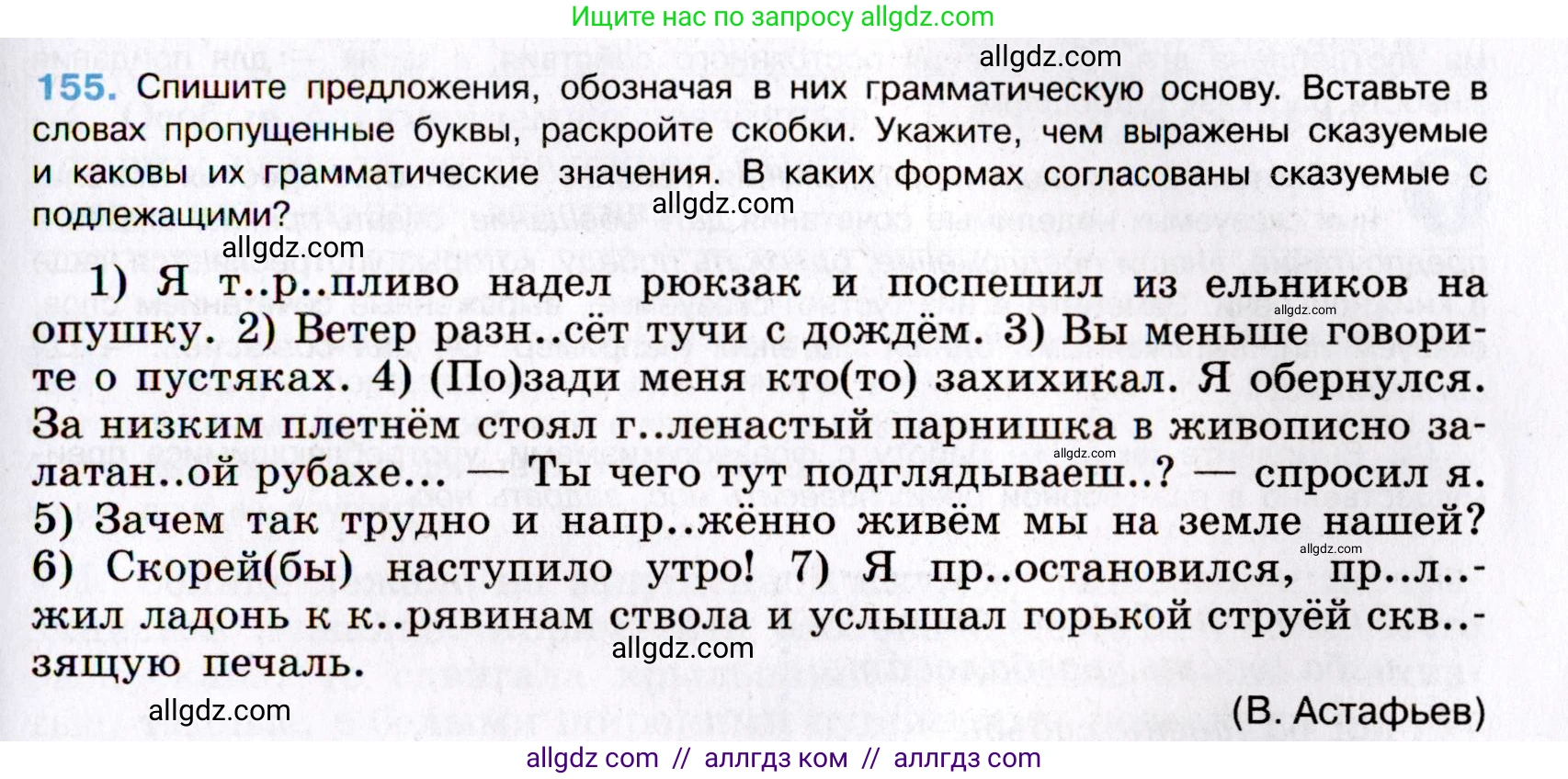 Русский язык, 8 класс Учебник, авторы: Бархударов Степан Григорьевич, Крючков Сергей Ефимович, Максимов Леонард Юрьевич, Чешко Лев Антонович, Николина Наталия Анатольевна, Мишина Клара Ивановна, Текучева Ирина Викторовна, Курцева Зоя Ивановна, Комиссарова Людмила Юрьевна, издательство Просвещение, Москва, 2023, зелёного цвета, страница 82, номер 155, Условие 2019-2022