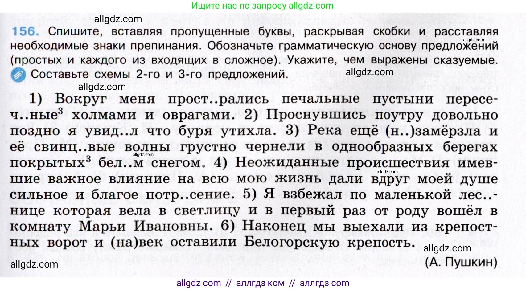 Русский язык, 8 класс Учебник, авторы: Бархударов Степан Григорьевич, Крючков Сергей Ефимович, Максимов Леонард Юрьевич, Чешко Лев Антонович, Николина Наталия Анатольевна, Мишина Клара Ивановна, Текучева Ирина Викторовна, Курцева Зоя Ивановна, Комиссарова Людмила Юрьевна, издательство Просвещение, Москва, 2023, зелёного цвета, страница 82, номер 156, Условие 2019-2022