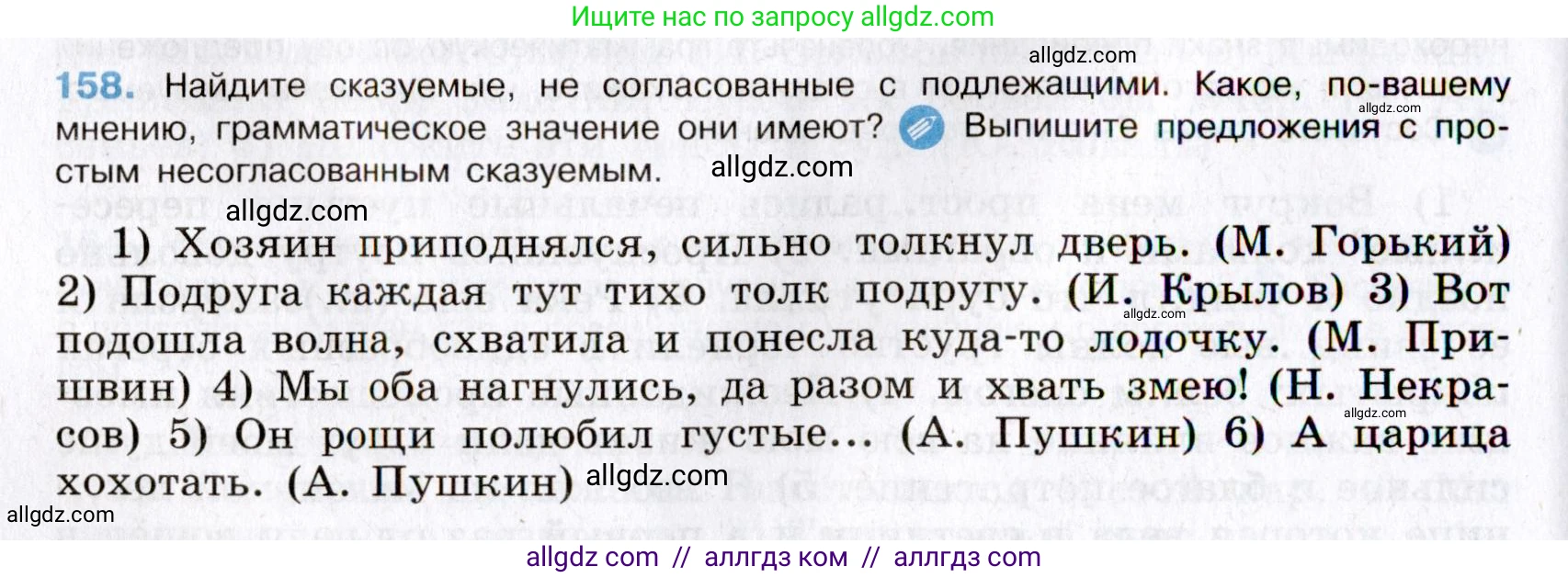 Русский язык, 8 класс Учебник, авторы: Бархударов Степан Григорьевич, Крючков Сергей Ефимович, Максимов Леонард Юрьевич, Чешко Лев Антонович, Николина Наталия Анатольевна, Мишина Клара Ивановна, Текучева Ирина Викторовна, Курцева Зоя Ивановна, Комиссарова Людмила Юрьевна, издательство Просвещение, Москва, 2023, зелёного цвета, страница 83, номер 158, Условие 2019-2022