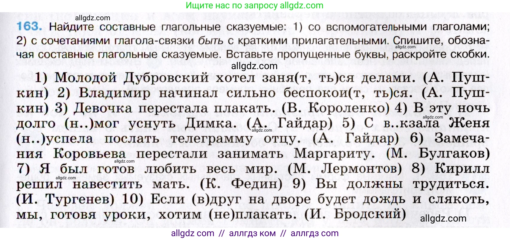 Русский язык, 8 класс Учебник, авторы: Бархударов Степан Григорьевич, Крючков Сергей Ефимович, Максимов Леонард Юрьевич, Чешко Лев Антонович, Николина Наталия Анатольевна, Мишина Клара Ивановна, Текучева Ирина Викторовна, Курцева Зоя Ивановна, Комиссарова Людмила Юрьевна, издательство Просвещение, Москва, 2023, зелёного цвета, страница 86, номер 163, Условие 2019-2022