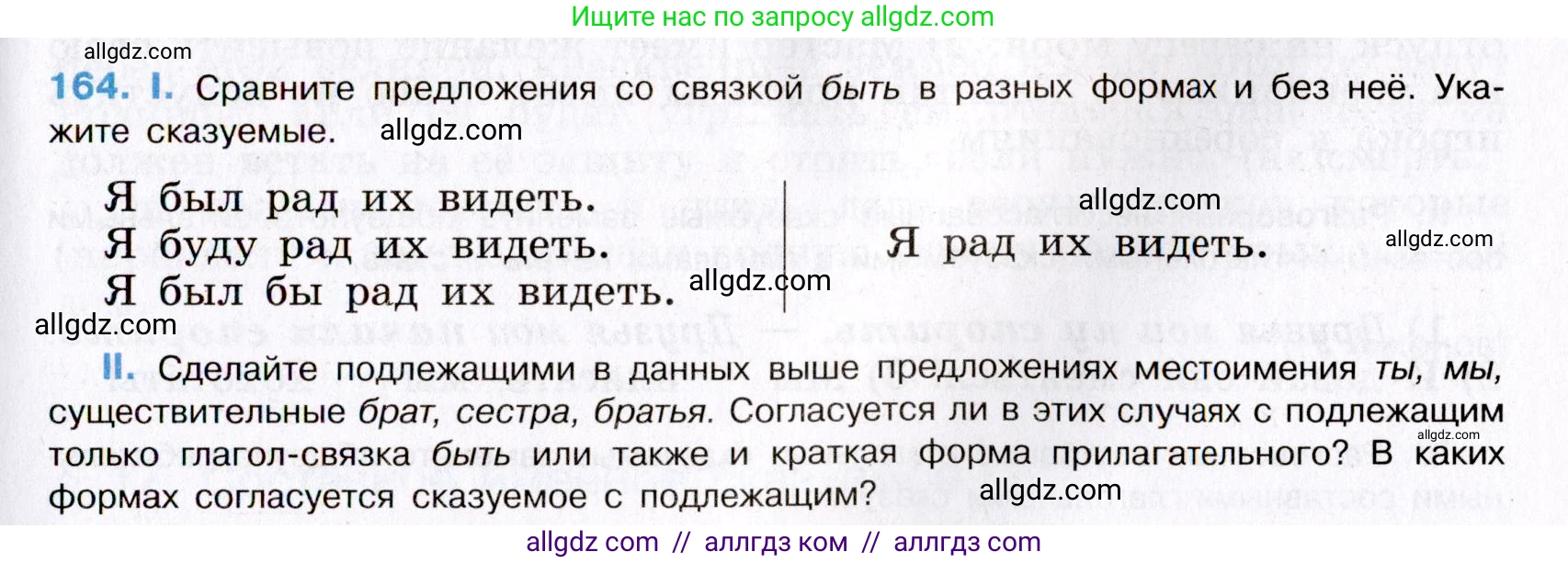 Русский язык, 8 класс Учебник, авторы: Бархударов Степан Григорьевич, Крючков Сергей Ефимович, Максимов Леонард Юрьевич, Чешко Лев Антонович, Николина Наталия Анатольевна, Мишина Клара Ивановна, Текучева Ирина Викторовна, Курцева Зоя Ивановна, Комиссарова Людмила Юрьевна, издательство Просвещение, Москва, 2023, зелёного цвета, страница 86, номер 164, Условие 2019-2022