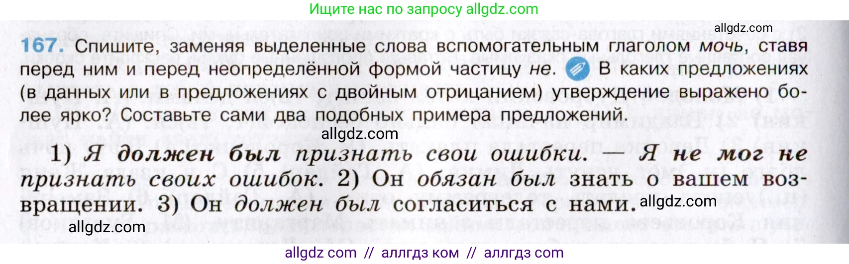 Русский язык, 8 класс Учебник, авторы: Бархударов Степан Григорьевич, Крючков Сергей Ефимович, Максимов Леонард Юрьевич, Чешко Лев Антонович, Николина Наталия Анатольевна, Мишина Клара Ивановна, Текучева Ирина Викторовна, Курцева Зоя Ивановна, Комиссарова Людмила Юрьевна, издательство Просвещение, Москва, 2023, зелёного цвета, страница 88, номер 167, Условие 2019-2022