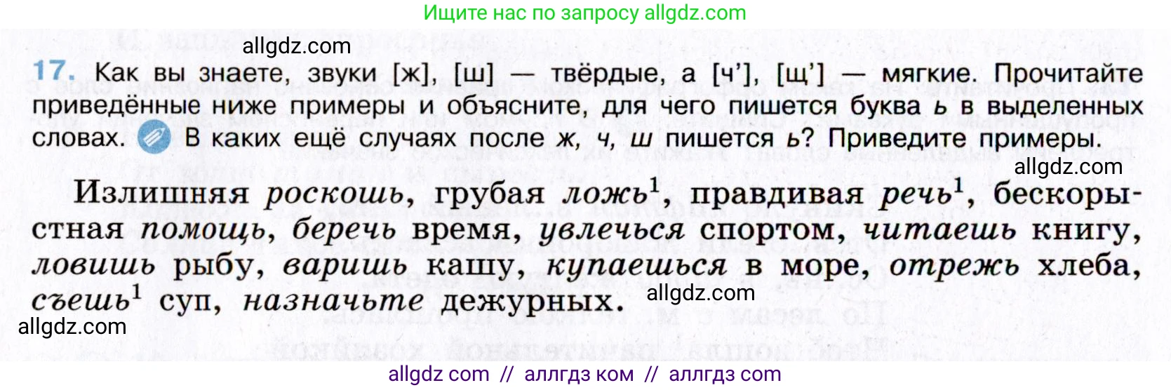 Русский язык, 8 класс Учебник, авторы: Бархударов Степан Григорьевич, Крючков Сергей Ефимович, Максимов Леонард Юрьевич, Чешко Лев Антонович, Николина Наталия Анатольевна, Мишина Клара Ивановна, Текучева Ирина Викторовна, Курцева Зоя Ивановна, Комиссарова Людмила Юрьевна, издательство Просвещение, Москва, 2023, зелёного цвета, страница 14, номер 17, Условие 2019-2022