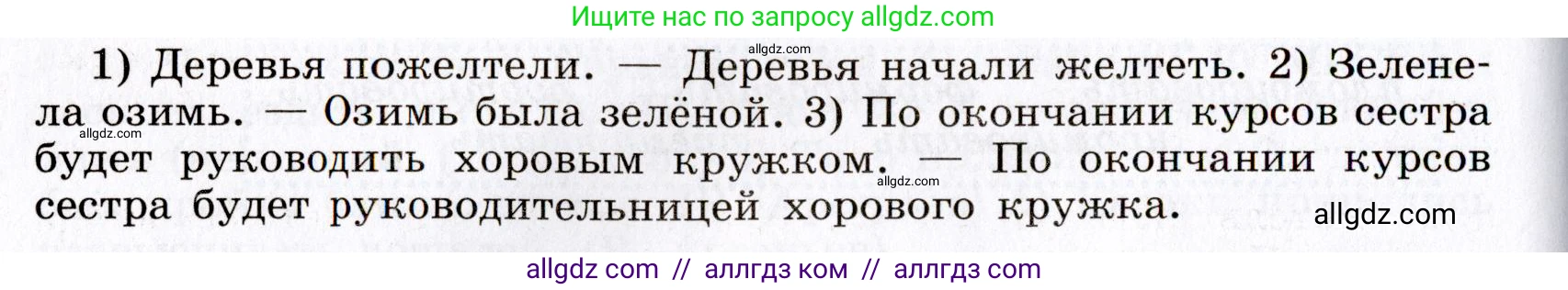 Русский язык, 8 класс Учебник, авторы: Бархударов Степан Григорьевич, Крючков Сергей Ефимович, Максимов Леонард Юрьевич, Чешко Лев Антонович, Николина Наталия Анатольевна, Мишина Клара Ивановна, Текучева Ирина Викторовна, Курцева Зоя Ивановна, Комиссарова Людмила Юрьевна, издательство Просвещение, Москва, 2023, зелёного цвета, страница 89, номер 171, Условие 2019-2022 (продолжение 2)