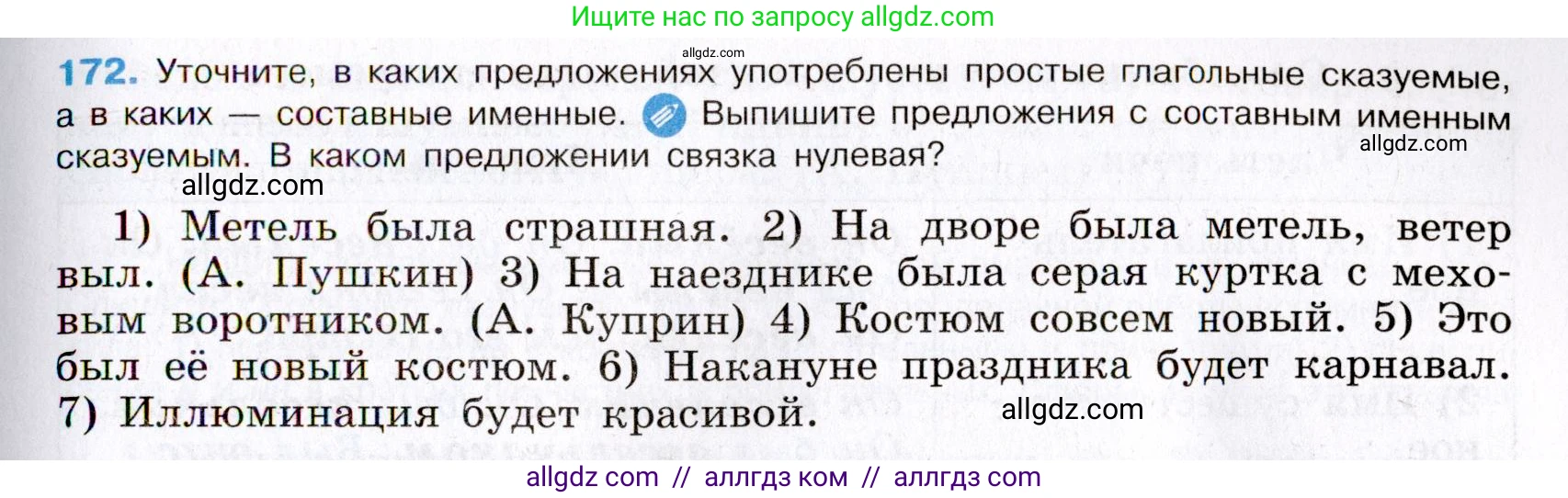Русский язык, 8 класс Учебник, авторы: Бархударов Степан Григорьевич, Крючков Сергей Ефимович, Максимов Леонард Юрьевич, Чешко Лев Антонович, Николина Наталия Анатольевна, Мишина Клара Ивановна, Текучева Ирина Викторовна, Курцева Зоя Ивановна, Комиссарова Людмила Юрьевна, издательство Просвещение, Москва, 2023, зелёного цвета, страница 90, номер 172, Условие 2019-2022
