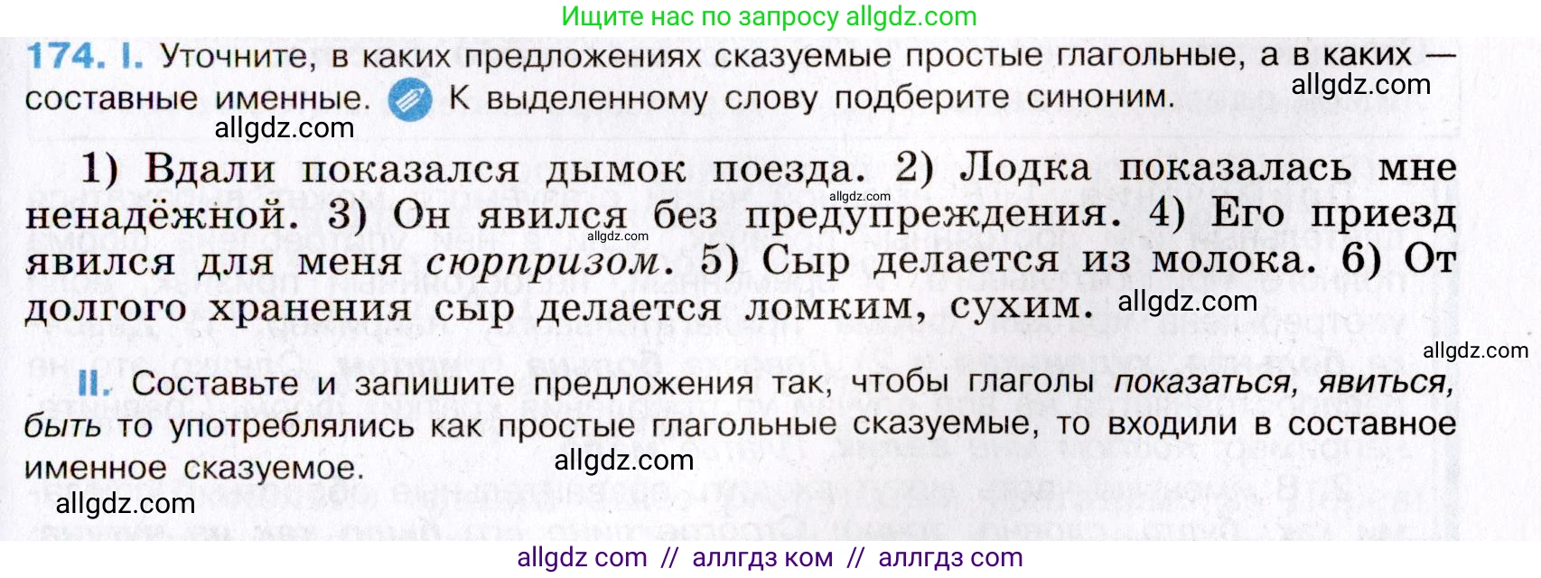 Русский язык, 8 класс Учебник, авторы: Бархударов Степан Григорьевич, Крючков Сергей Ефимович, Максимов Леонард Юрьевич, Чешко Лев Антонович, Николина Наталия Анатольевна, Мишина Клара Ивановна, Текучева Ирина Викторовна, Курцева Зоя Ивановна, Комиссарова Людмила Юрьевна, издательство Просвещение, Москва, 2023, зелёного цвета, страница 90, номер 174, Условие 2019-2022