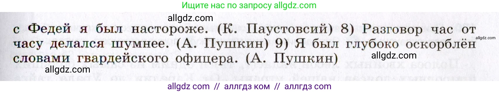 Русский язык, 8 класс Учебник, авторы: Бархударов Степан Григорьевич, Крючков Сергей Ефимович, Максимов Леонард Юрьевич, Чешко Лев Антонович, Николина Наталия Анатольевна, Мишина Клара Ивановна, Текучева Ирина Викторовна, Курцева Зоя Ивановна, Комиссарова Людмила Юрьевна, издательство Просвещение, Москва, 2023, зелёного цвета, страница 91, номер 176, Условие 2019-2022 (продолжение 2)