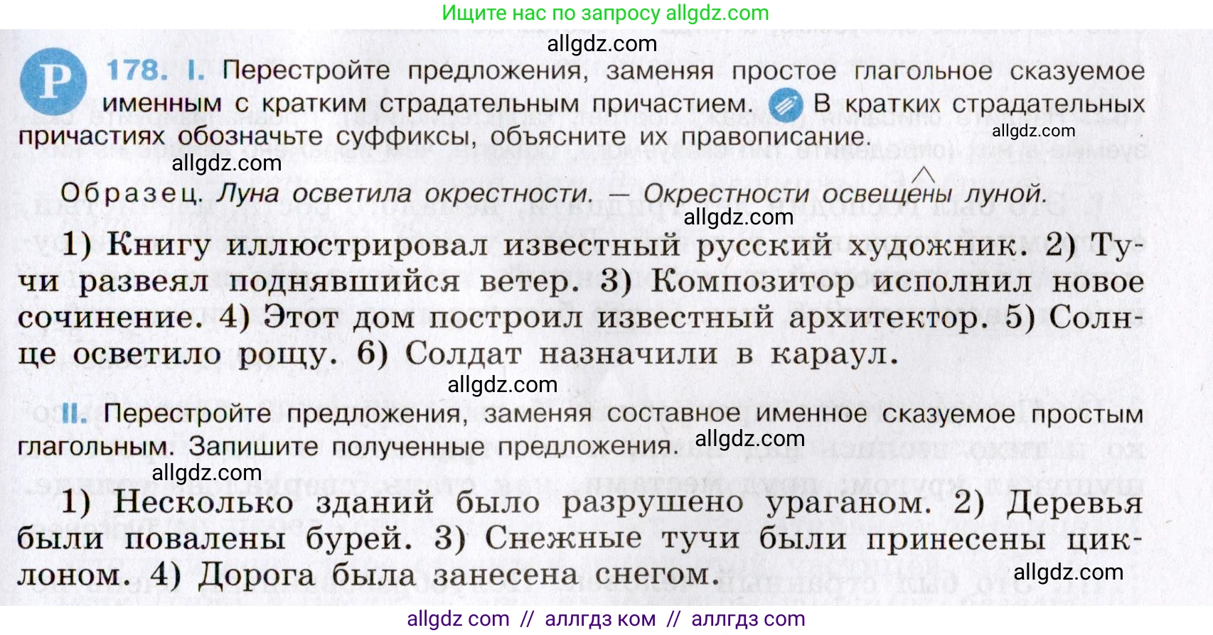 Русский язык, 8 класс Учебник, авторы: Бархударов Степан Григорьевич, Крючков Сергей Ефимович, Максимов Леонард Юрьевич, Чешко Лев Антонович, Николина Наталия Анатольевна, Мишина Клара Ивановна, Текучева Ирина Викторовна, Курцева Зоя Ивановна, Комиссарова Людмила Юрьевна, издательство Просвещение, Москва, 2023, зелёного цвета, страница 93, номер 178, Условие 2019-2022