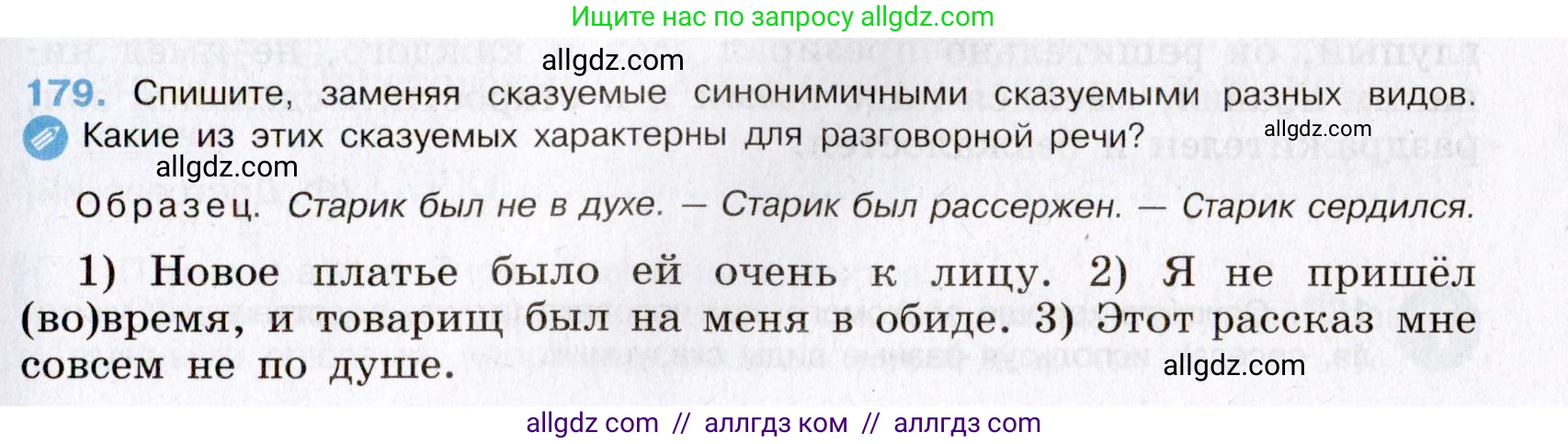Русский язык, 8 класс Учебник, авторы: Бархударов Степан Григорьевич, Крючков Сергей Ефимович, Максимов Леонард Юрьевич, Чешко Лев Антонович, Николина Наталия Анатольевна, Мишина Клара Ивановна, Текучева Ирина Викторовна, Курцева Зоя Ивановна, Комиссарова Людмила Юрьевна, издательство Просвещение, Москва, 2023, зелёного цвета, страница 93, номер 179, Условие 2019-2022