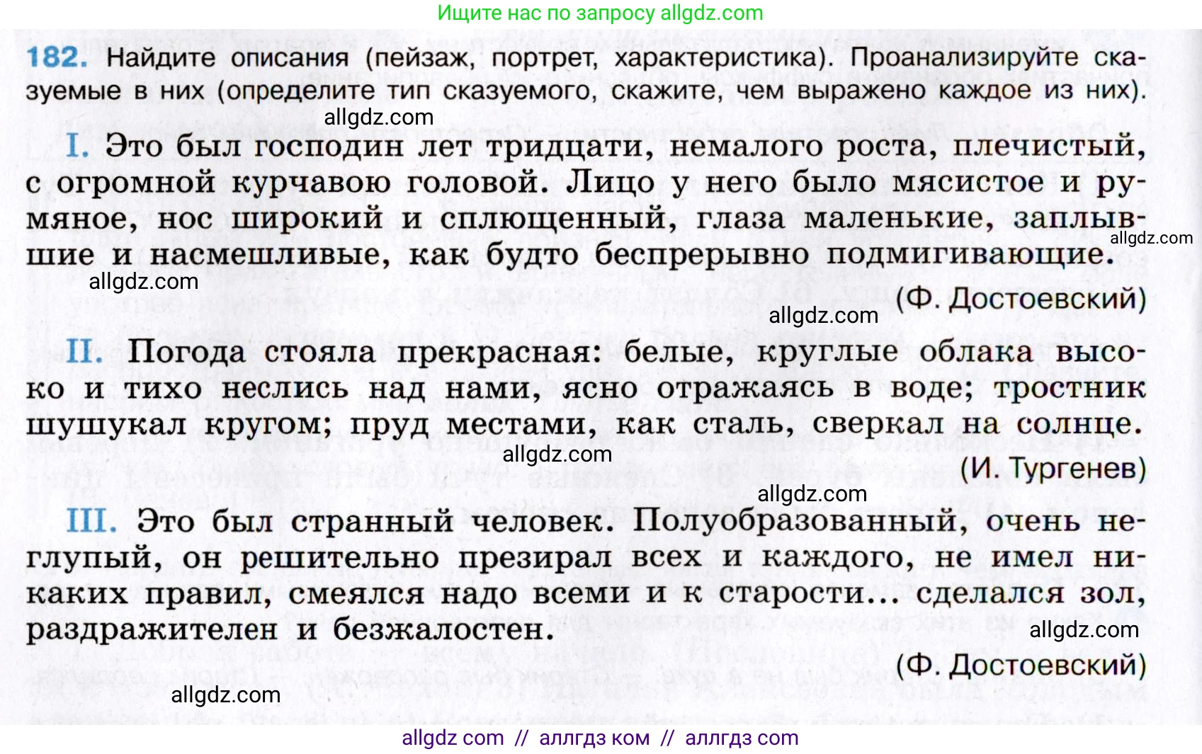 Русский язык, 8 класс Учебник, авторы: Бархударов Степан Григорьевич, Крючков Сергей Ефимович, Максимов Леонард Юрьевич, Чешко Лев Антонович, Николина Наталия Анатольевна, Мишина Клара Ивановна, Текучева Ирина Викторовна, Курцева Зоя Ивановна, Комиссарова Людмила Юрьевна, издательство Просвещение, Москва, 2023, зелёного цвета, страница 94, номер 182, Условие 2019-2022