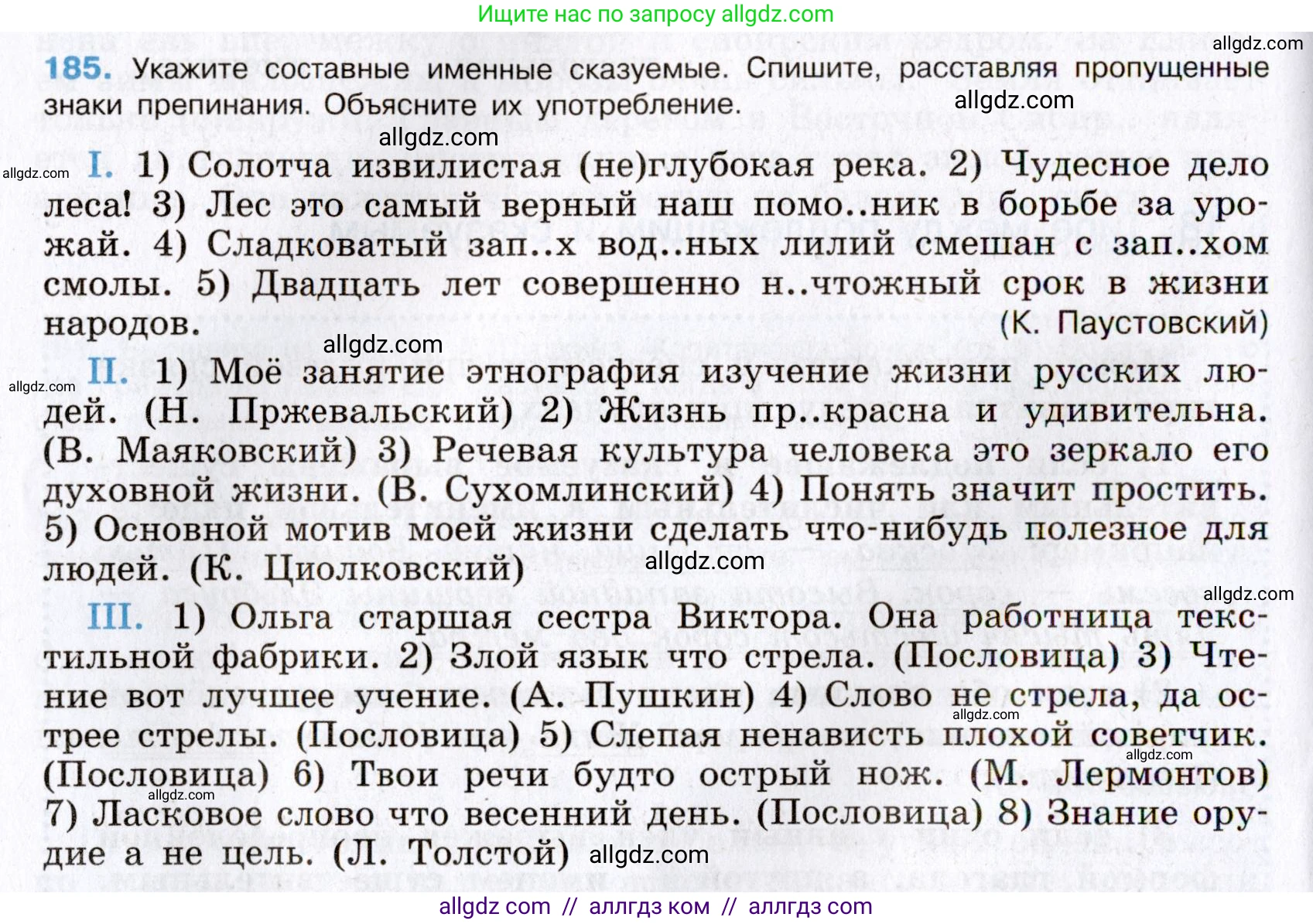 Русский язык, 8 класс Учебник, авторы: Бархударов Степан Григорьевич, Крючков Сергей Ефимович, Максимов Леонард Юрьевич, Чешко Лев Антонович, Николина Наталия Анатольевна, Мишина Клара Ивановна, Текучева Ирина Викторовна, Курцева Зоя Ивановна, Комиссарова Людмила Юрьевна, издательство Просвещение, Москва, 2023, зелёного цвета, страница 95, номер 185, Условие 2019-2022