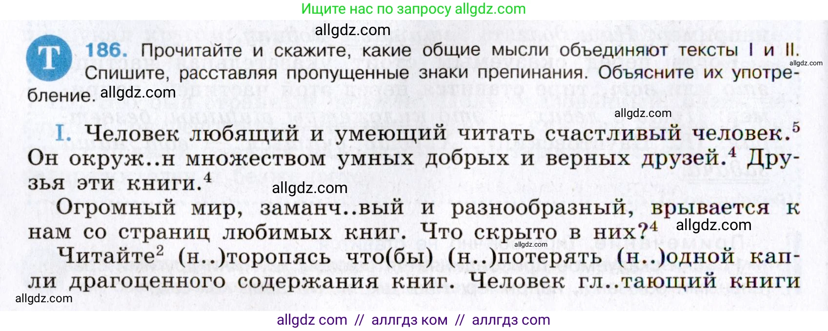 Русский язык, 8 класс Учебник, авторы: Бархударов Степан Григорьевич, Крючков Сергей Ефимович, Максимов Леонард Юрьевич, Чешко Лев Антонович, Николина Наталия Анатольевна, Мишина Клара Ивановна, Текучева Ирина Викторовна, Курцева Зоя Ивановна, Комиссарова Людмила Юрьевна, издательство Просвещение, Москва, 2023, зелёного цвета, страница 96, номер 186, Условие 2019-2022