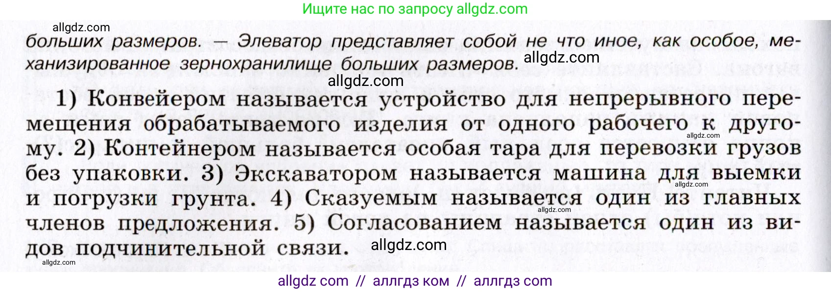 Русский язык, 8 класс Учебник, авторы: Бархударов Степан Григорьевич, Крючков Сергей Ефимович, Максимов Леонард Юрьевич, Чешко Лев Антонович, Николина Наталия Анатольевна, Мишина Клара Ивановна, Текучева Ирина Викторовна, Курцева Зоя Ивановна, Комиссарова Людмила Юрьевна, издательство Просвещение, Москва, 2023, зелёного цвета, страница 96, номер 188, Условие 2019-2022 (продолжение 2)