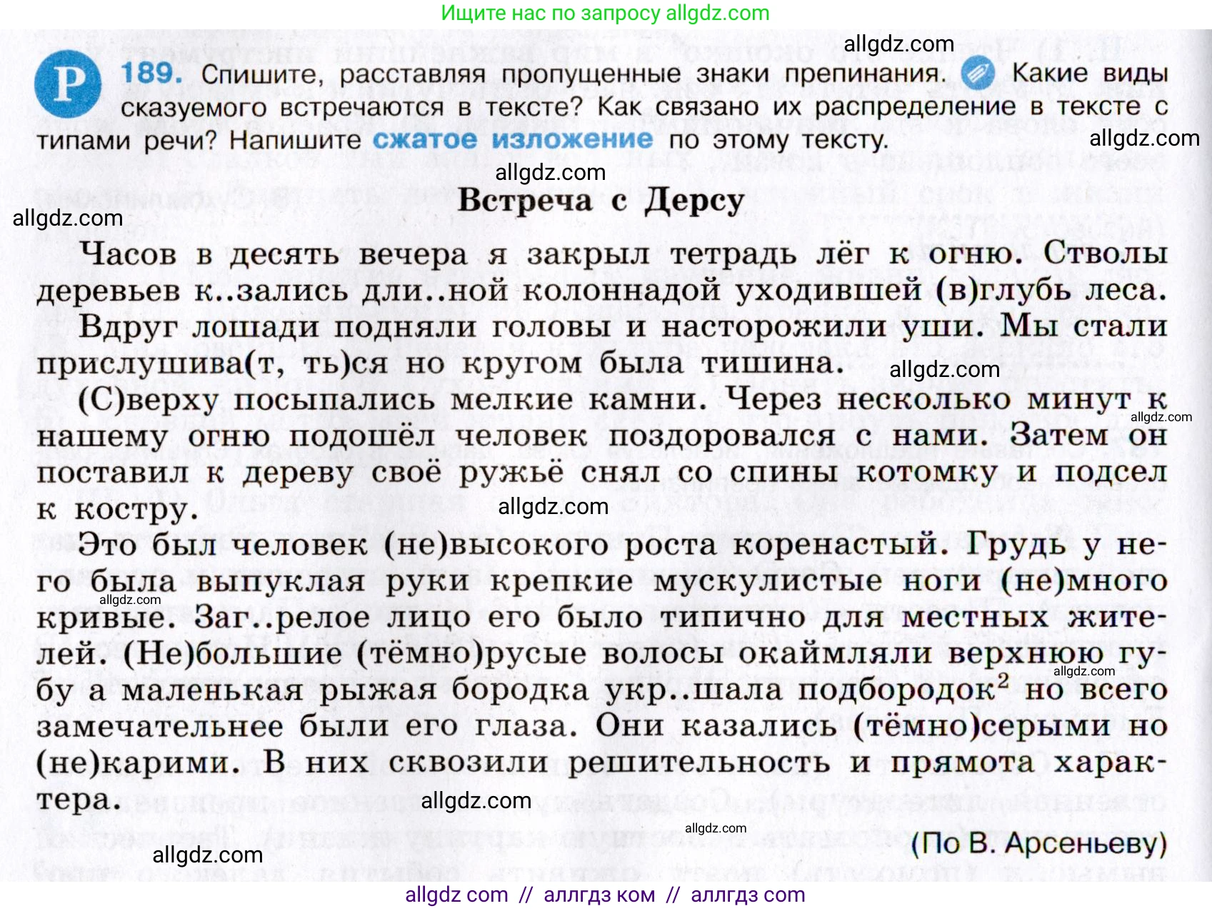 Русский язык, 8 класс Учебник, авторы: Бархударов Степан Григорьевич, Крючков Сергей Ефимович, Максимов Леонард Юрьевич, Чешко Лев Антонович, Николина Наталия Анатольевна, Мишина Клара Ивановна, Текучева Ирина Викторовна, Курцева Зоя Ивановна, Комиссарова Людмила Юрьевна, издательство Просвещение, Москва, 2023, зелёного цвета, страница 96, номер 189, Условие 2019-2022