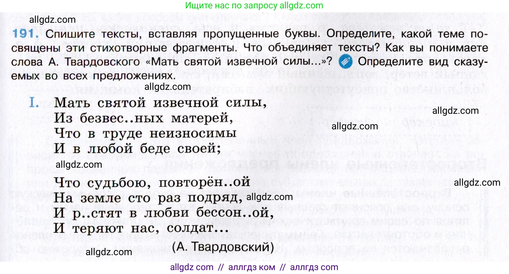 Русский язык, 8 класс Учебник, авторы: Бархударов Степан Григорьевич, Крючков Сергей Ефимович, Максимов Леонард Юрьевич, Чешко Лев Антонович, Николина Наталия Анатольевна, Мишина Клара Ивановна, Текучева Ирина Викторовна, Курцева Зоя Ивановна, Комиссарова Людмила Юрьевна, издательство Просвещение, Москва, 2023, зелёного цвета, страница 98, номер 191, Условие 2019-2022