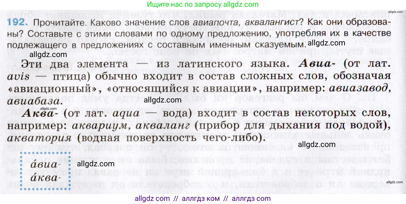 Русский язык, 8 класс Учебник, авторы: Бархударов Степан Григорьевич, Крючков Сергей Ефимович, Максимов Леонард Юрьевич, Чешко Лев Антонович, Николина Наталия Анатольевна, Мишина Клара Ивановна, Текучева Ирина Викторовна, Курцева Зоя Ивановна, Комиссарова Людмила Юрьевна, издательство Просвещение, Москва, 2023, зелёного цвета, страница 98, номер 192, Условие 2019-2022