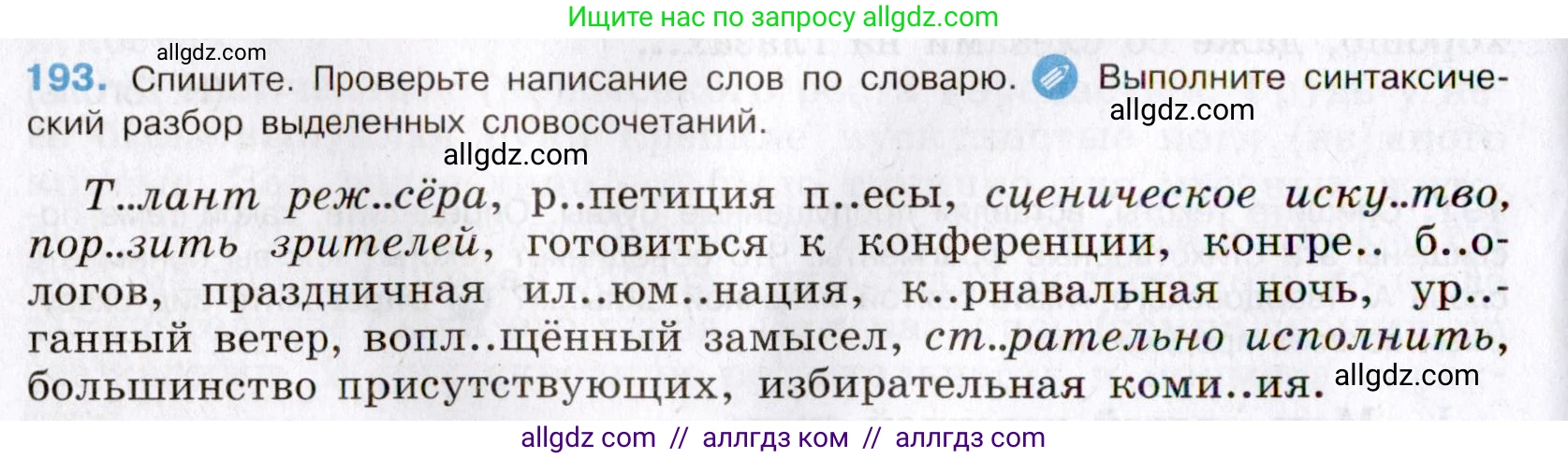 Русский язык, 8 класс Учебник, авторы: Бархударов Степан Григорьевич, Крючков Сергей Ефимович, Максимов Леонард Юрьевич, Чешко Лев Антонович, Николина Наталия Анатольевна, Мишина Клара Ивановна, Текучева Ирина Викторовна, Курцева Зоя Ивановна, Комиссарова Людмила Юрьевна, издательство Просвещение, Москва, 2023, зелёного цвета, страница 99, номер 193, Условие 2019-2022