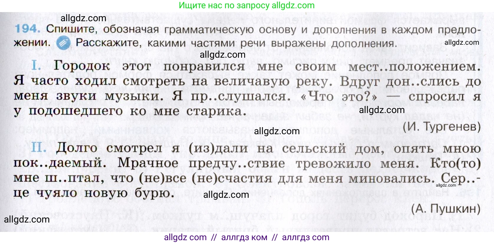 Русский язык, 8 класс Учебник, авторы: Бархударов Степан Григорьевич, Крючков Сергей Ефимович, Максимов Леонард Юрьевич, Чешко Лев Антонович, Николина Наталия Анатольевна, Мишина Клара Ивановна, Текучева Ирина Викторовна, Курцева Зоя Ивановна, Комиссарова Людмила Юрьевна, издательство Просвещение, Москва, 2023, зелёного цвета, страница 99, номер 194, Условие 2019-2022