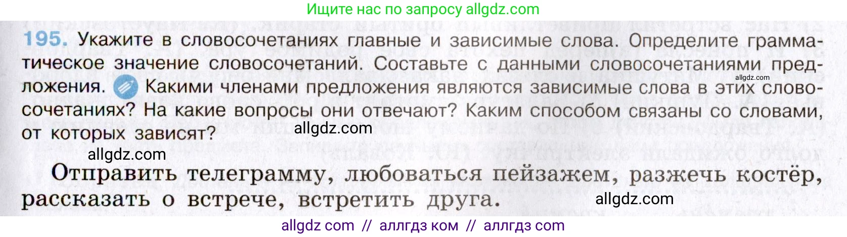 Русский язык, 8 класс Учебник, авторы: Бархударов Степан Григорьевич, Крючков Сергей Ефимович, Максимов Леонард Юрьевич, Чешко Лев Антонович, Николина Наталия Анатольевна, Мишина Клара Ивановна, Текучева Ирина Викторовна, Курцева Зоя Ивановна, Комиссарова Людмила Юрьевна, издательство Просвещение, Москва, 2023, зелёного цвета, страница 100, номер 195, Условие 2019-2022