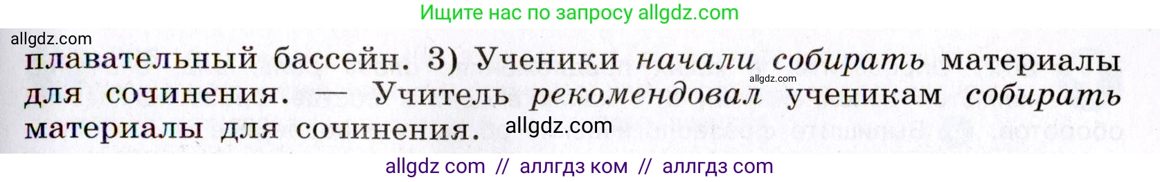 Русский язык, 8 класс Учебник, авторы: Бархударов Степан Григорьевич, Крючков Сергей Ефимович, Максимов Леонард Юрьевич, Чешко Лев Антонович, Николина Наталия Анатольевна, Мишина Клара Ивановна, Текучева Ирина Викторовна, Курцева Зоя Ивановна, Комиссарова Людмила Юрьевна, издательство Просвещение, Москва, 2023, зелёного цвета, страница 101, номер 197, Условие 2019-2022 (продолжение 2)