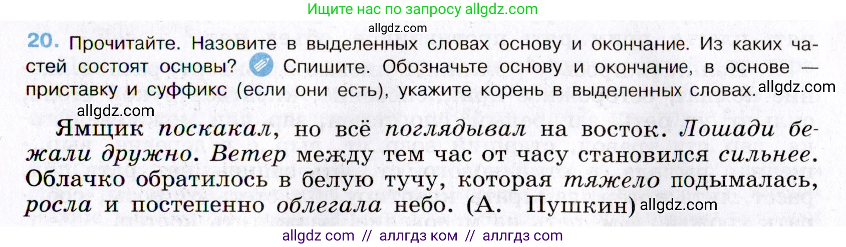 Русский язык, 8 класс Учебник, авторы: Бархударов Степан Григорьевич, Крючков Сергей Ефимович, Максимов Леонард Юрьевич, Чешко Лев Антонович, Николина Наталия Анатольевна, Мишина Клара Ивановна, Текучева Ирина Викторовна, Курцева Зоя Ивановна, Комиссарова Людмила Юрьевна, издательство Просвещение, Москва, 2023, зелёного цвета, страница 15, номер 20, Условие 2019-2022