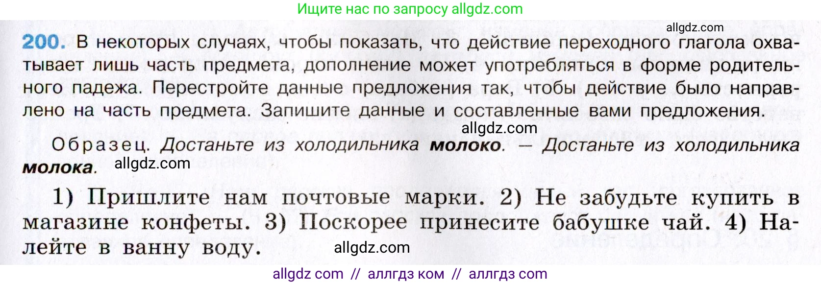 Русский язык, 8 класс Учебник, авторы: Бархударов Степан Григорьевич, Крючков Сергей Ефимович, Максимов Леонард Юрьевич, Чешко Лев Антонович, Николина Наталия Анатольевна, Мишина Клара Ивановна, Текучева Ирина Викторовна, Курцева Зоя Ивановна, Комиссарова Людмила Юрьевна, издательство Просвещение, Москва, 2023, зелёного цвета, страница 103, номер 200, Условие 2019-2022