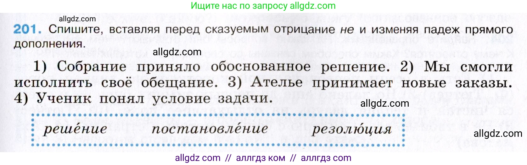 Русский язык, 8 класс Учебник, авторы: Бархударов Степан Григорьевич, Крючков Сергей Ефимович, Максимов Леонард Юрьевич, Чешко Лев Антонович, Николина Наталия Анатольевна, Мишина Клара Ивановна, Текучева Ирина Викторовна, Курцева Зоя Ивановна, Комиссарова Людмила Юрьевна, издательство Просвещение, Москва, 2023, зелёного цвета, страница 104, номер 201, Условие 2019-2022