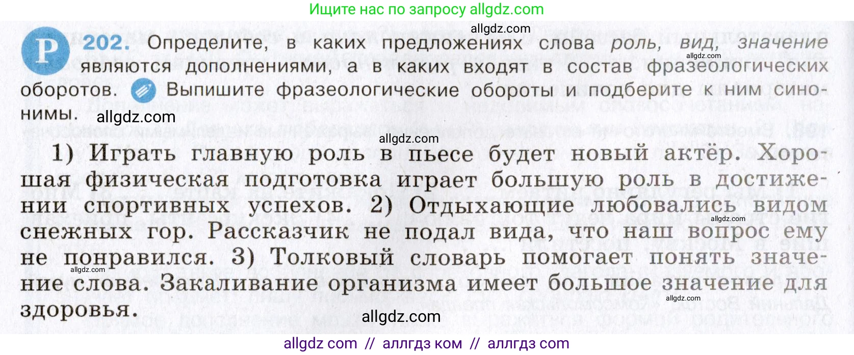 Русский язык, 8 класс Учебник, авторы: Бархударов Степан Григорьевич, Крючков Сергей Ефимович, Максимов Леонард Юрьевич, Чешко Лев Антонович, Николина Наталия Анатольевна, Мишина Клара Ивановна, Текучева Ирина Викторовна, Курцева Зоя Ивановна, Комиссарова Людмила Юрьевна, издательство Просвещение, Москва, 2023, зелёного цвета, страница 104, номер 202, Условие 2019-2022