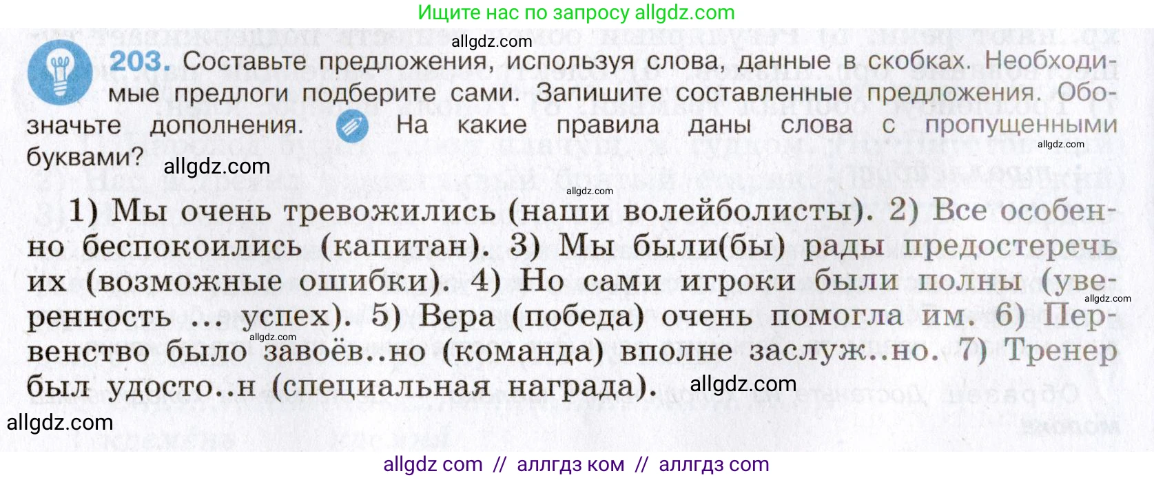 Русский язык, 8 класс Учебник, авторы: Бархударов Степан Григорьевич, Крючков Сергей Ефимович, Максимов Леонард Юрьевич, Чешко Лев Антонович, Николина Наталия Анатольевна, Мишина Клара Ивановна, Текучева Ирина Викторовна, Курцева Зоя Ивановна, Комиссарова Людмила Юрьевна, издательство Просвещение, Москва, 2023, зелёного цвета, страница 105, номер 203, Условие 2019-2022