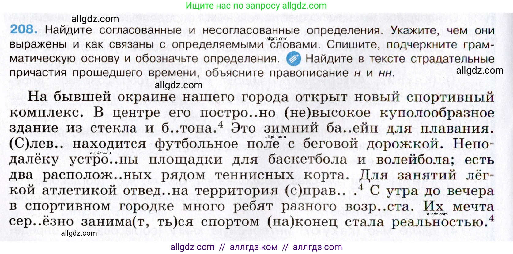 Русский язык, 8 класс Учебник, авторы: Бархударов Степан Григорьевич, Крючков Сергей Ефимович, Максимов Леонард Юрьевич, Чешко Лев Антонович, Николина Наталия Анатольевна, Мишина Клара Ивановна, Текучева Ирина Викторовна, Курцева Зоя Ивановна, Комиссарова Людмила Юрьевна, издательство Просвещение, Москва, 2023, зелёного цвета, страница 107, номер 208, Условие 2019-2022