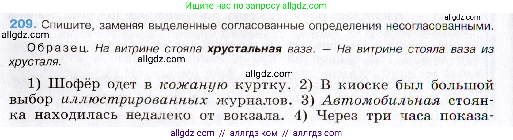 Русский язык, 8 класс Учебник, авторы: Бархударов Степан Григорьевич, Крючков Сергей Ефимович, Максимов Леонард Юрьевич, Чешко Лев Антонович, Николина Наталия Анатольевна, Мишина Клара Ивановна, Текучева Ирина Викторовна, Курцева Зоя Ивановна, Комиссарова Людмила Юрьевна, издательство Просвещение, Москва, 2023, зелёного цвета, страница 108, номер 209, Условие 2019-2022