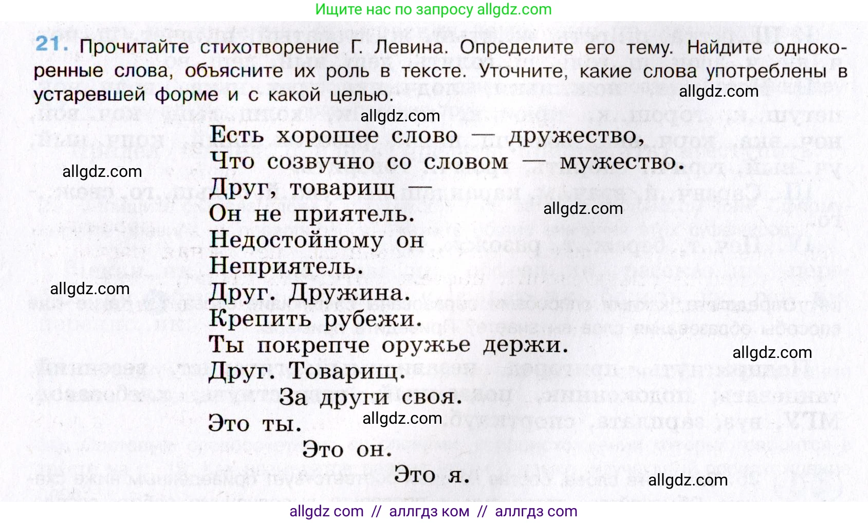 Русский язык, 8 класс Учебник, авторы: Бархударов Степан Григорьевич, Крючков Сергей Ефимович, Максимов Леонард Юрьевич, Чешко Лев Антонович, Николина Наталия Анатольевна, Мишина Клара Ивановна, Текучева Ирина Викторовна, Курцева Зоя Ивановна, Комиссарова Людмила Юрьевна, издательство Просвещение, Москва, 2023, зелёного цвета, страница 15, номер 21, Условие 2019-2022