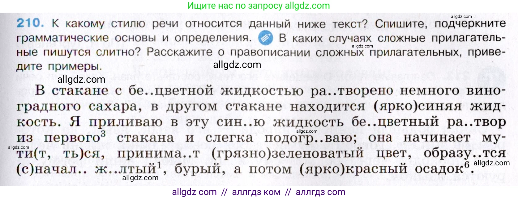Русский язык, 8 класс Учебник, авторы: Бархударов Степан Григорьевич, Крючков Сергей Ефимович, Максимов Леонард Юрьевич, Чешко Лев Антонович, Николина Наталия Анатольевна, Мишина Клара Ивановна, Текучева Ирина Викторовна, Курцева Зоя Ивановна, Комиссарова Людмила Юрьевна, издательство Просвещение, Москва, 2023, зелёного цвета, страница 108, номер 210, Условие 2019-2022