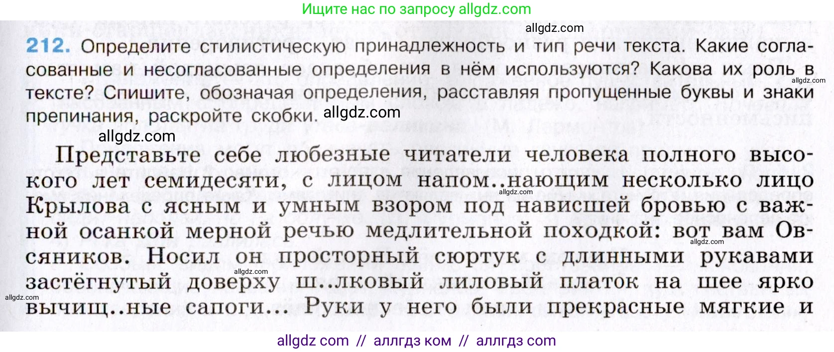 Русский язык, 8 класс Учебник, авторы: Бархударов Степан Григорьевич, Крючков Сергей Ефимович, Максимов Леонард Юрьевич, Чешко Лев Антонович, Николина Наталия Анатольевна, Мишина Клара Ивановна, Текучева Ирина Викторовна, Курцева Зоя Ивановна, Комиссарова Людмила Юрьевна, издательство Просвещение, Москва, 2023, зелёного цвета, страница 108, номер 212, Условие 2019-2022