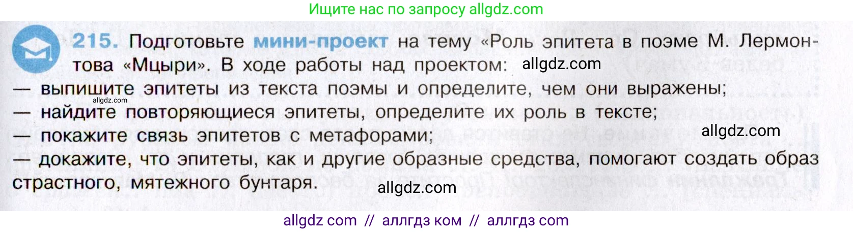 Русский язык, 8 класс Учебник, авторы: Бархударов Степан Григорьевич, Крючков Сергей Ефимович, Максимов Леонард Юрьевич, Чешко Лев Антонович, Николина Наталия Анатольевна, Мишина Клара Ивановна, Текучева Ирина Викторовна, Курцева Зоя Ивановна, Комиссарова Людмила Юрьевна, издательство Просвещение, Москва, 2023, зелёного цвета, страница 109, номер 215, Условие 2019-2022
