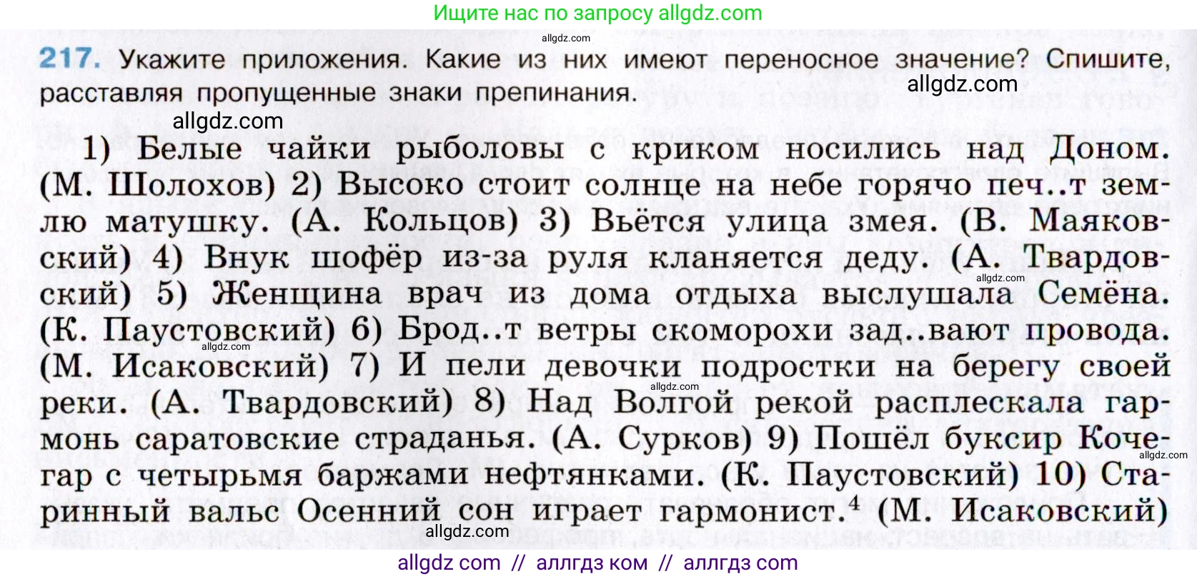 Русский язык, 8 класс Учебник, авторы: Бархударов Степан Григорьевич, Крючков Сергей Ефимович, Максимов Леонард Юрьевич, Чешко Лев Антонович, Николина Наталия Анатольевна, Мишина Клара Ивановна, Текучева Ирина Викторовна, Курцева Зоя Ивановна, Комиссарова Людмила Юрьевна, издательство Просвещение, Москва, 2023, зелёного цвета, страница 111, номер 217, Условие 2019-2022