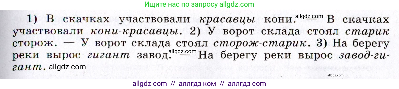 Русский язык, 8 класс Учебник, авторы: Бархударов Степан Григорьевич, Крючков Сергей Ефимович, Максимов Леонард Юрьевич, Чешко Лев Антонович, Николина Наталия Анатольевна, Мишина Клара Ивановна, Текучева Ирина Викторовна, Курцева Зоя Ивановна, Комиссарова Людмила Юрьевна, издательство Просвещение, Москва, 2023, зелёного цвета, страница 111, номер 218, Условие 2019-2022 (продолжение 2)